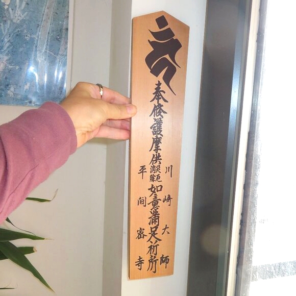 Japanese Writing Medium Size Wooden Wall Decor Protection From Evil Prayer - Picture 6 of 12